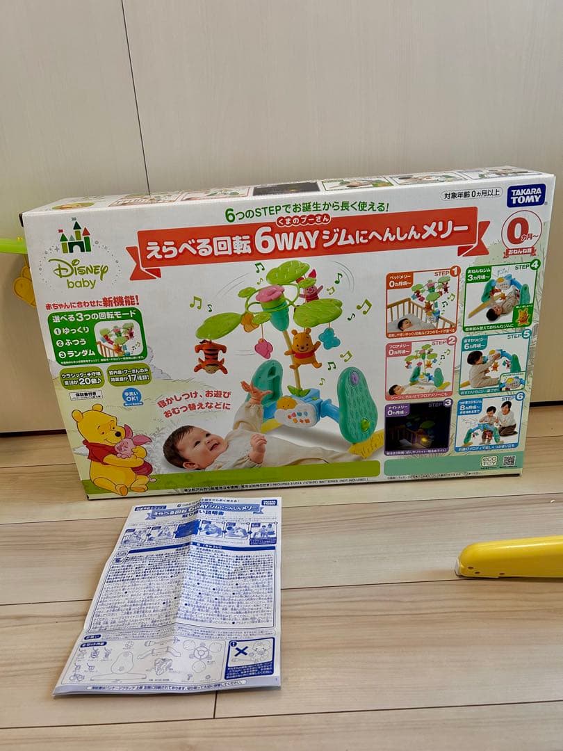 【美品】【ほぼ未使用】くまのプーさん　えらべる回転6wayジムにへんしんメリー
