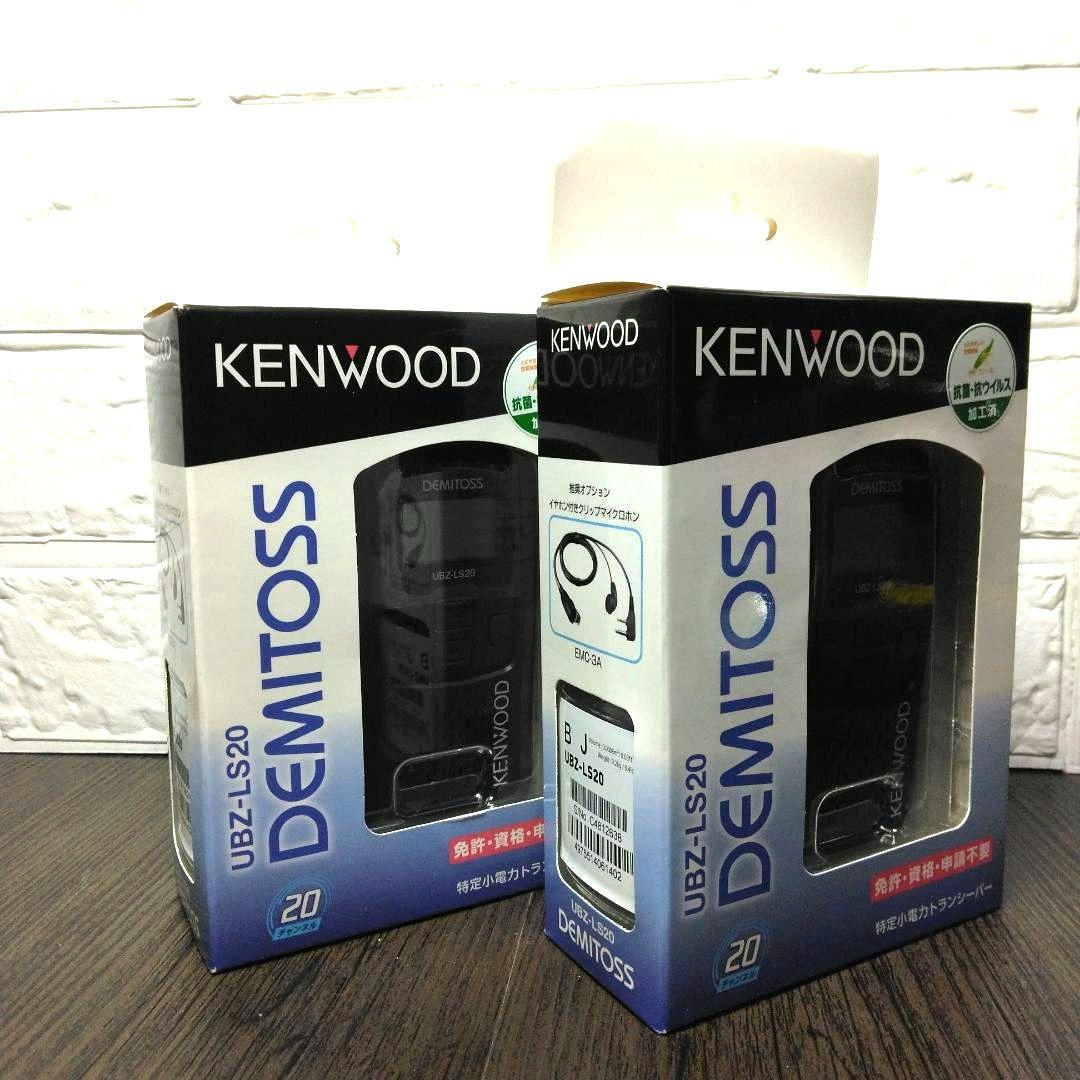 新品未使用★KENWOOD UBZ-LS20 特定小電力トランシーバー