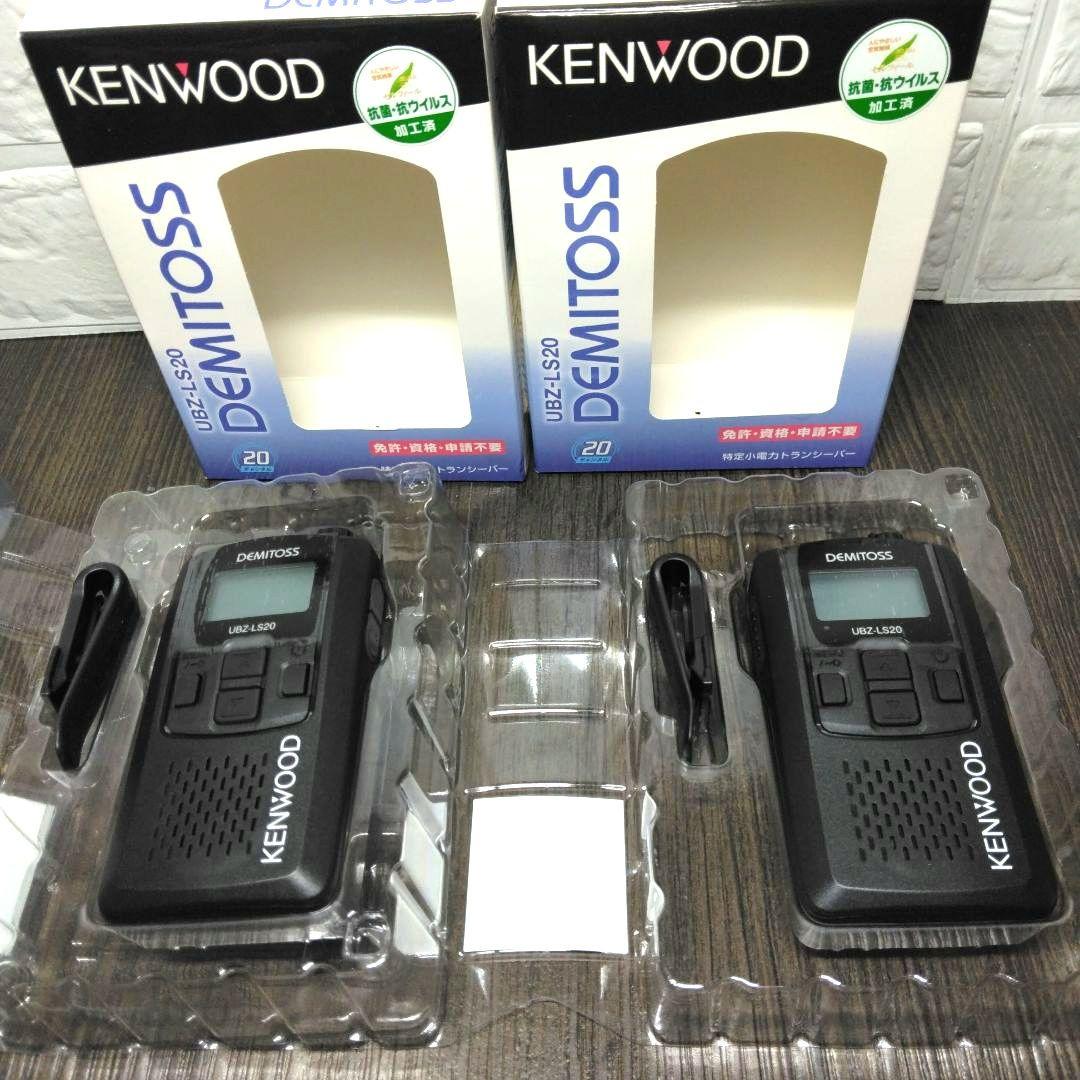 新品未使用★KENWOOD UBZ-LS20 特定小電力トランシーバー