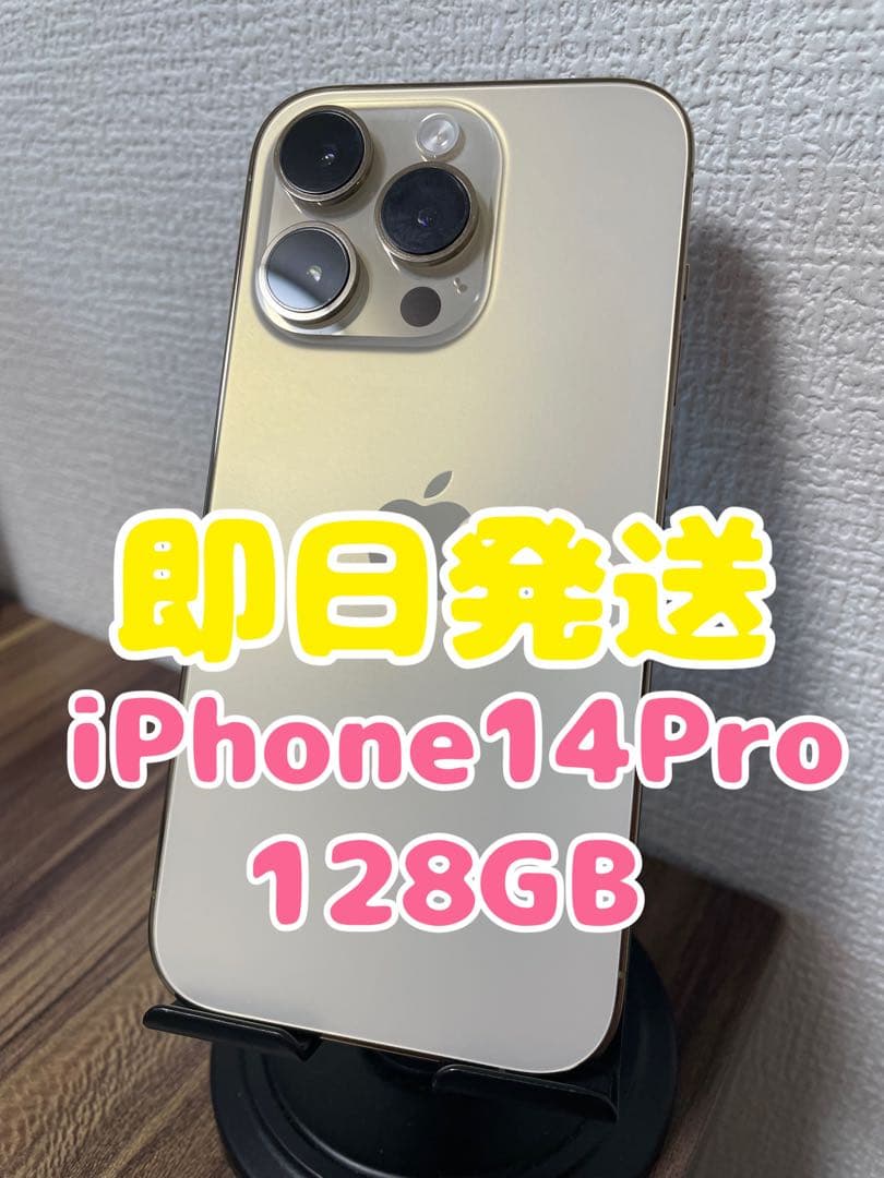 M35【即日発送】iPhone14Pro ゴールド 128GB