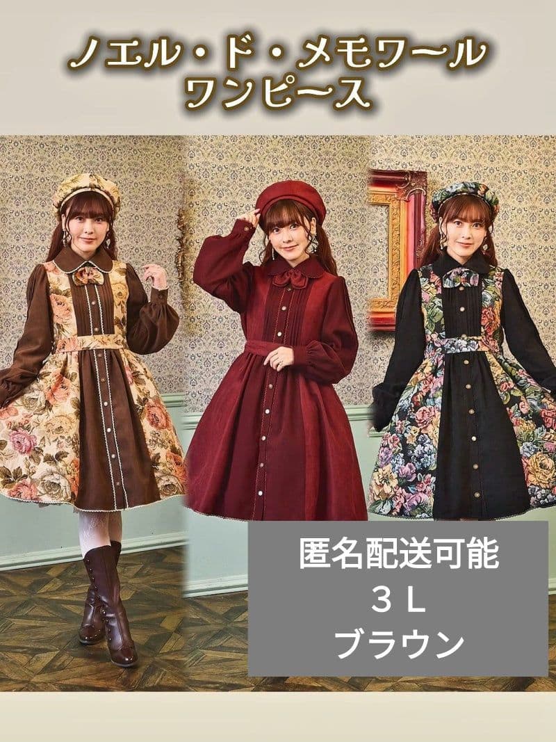 ノエルドメモワール　ワンピース　ブラウン　茶色　クラロリくる実　しまむら　コラボ