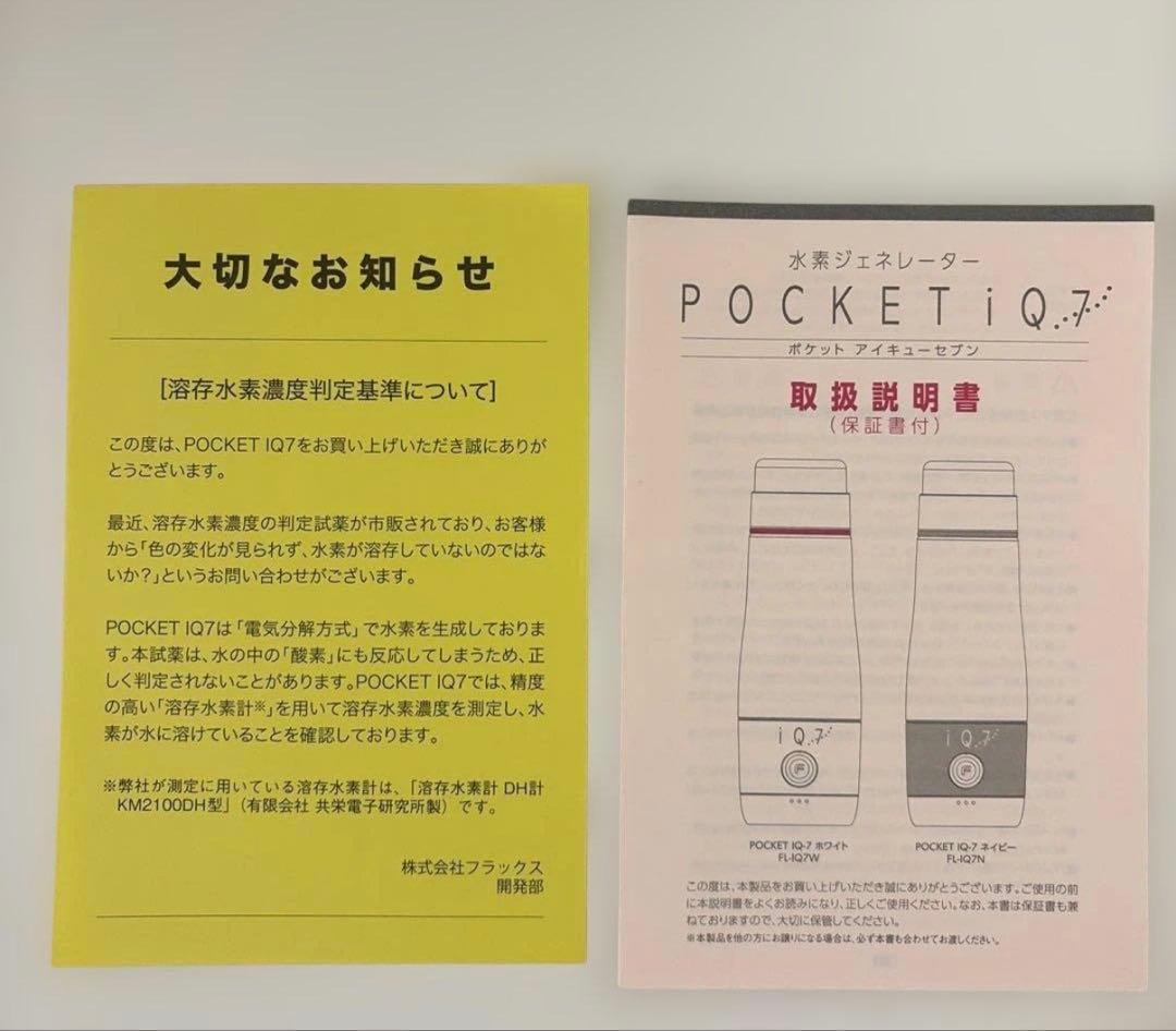 水素水生成器 POCKET iQ.7
