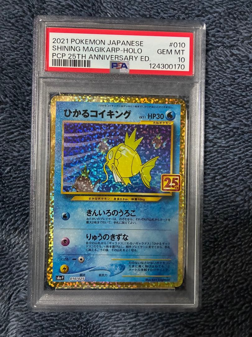ひかるコイキング psa10 25th プロモ