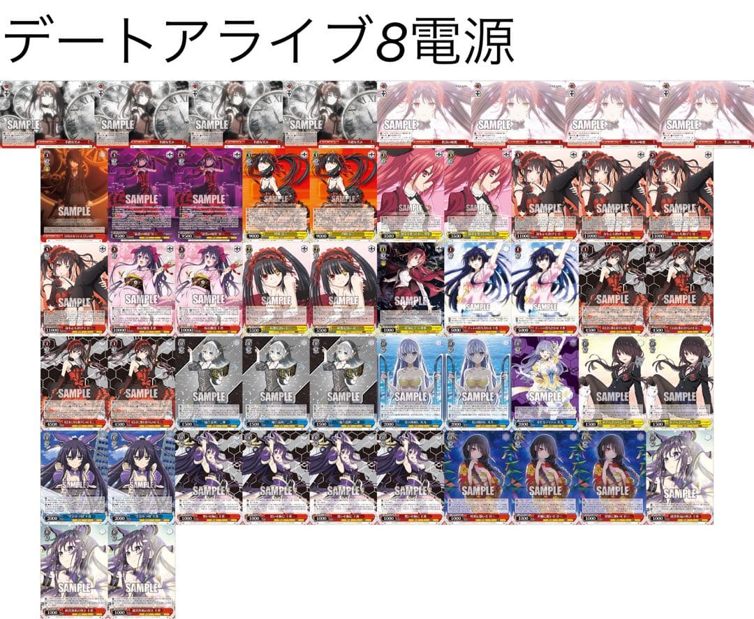 ヴァイスシュバルツ　デアラ　8電源