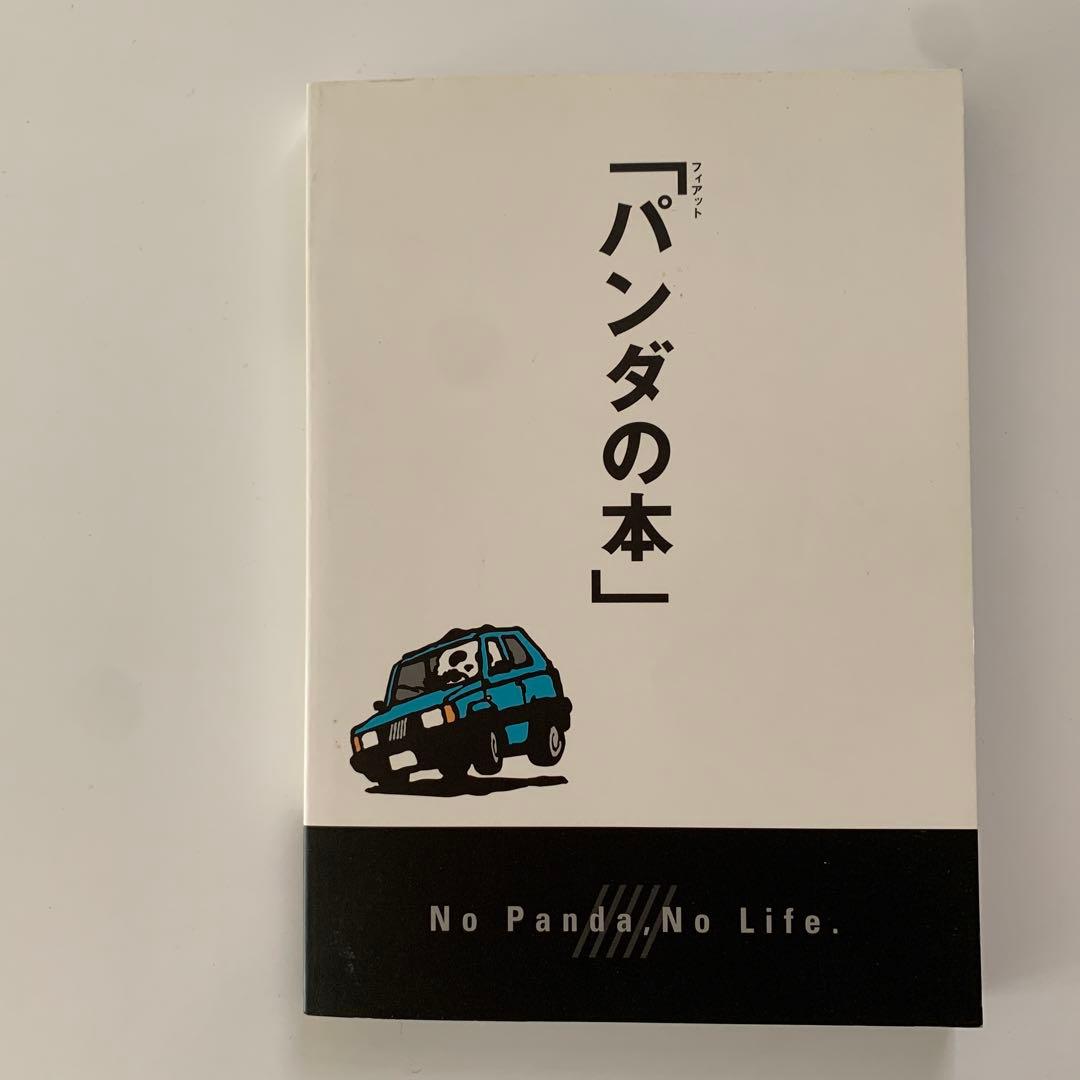フィアット　「パンダの本」