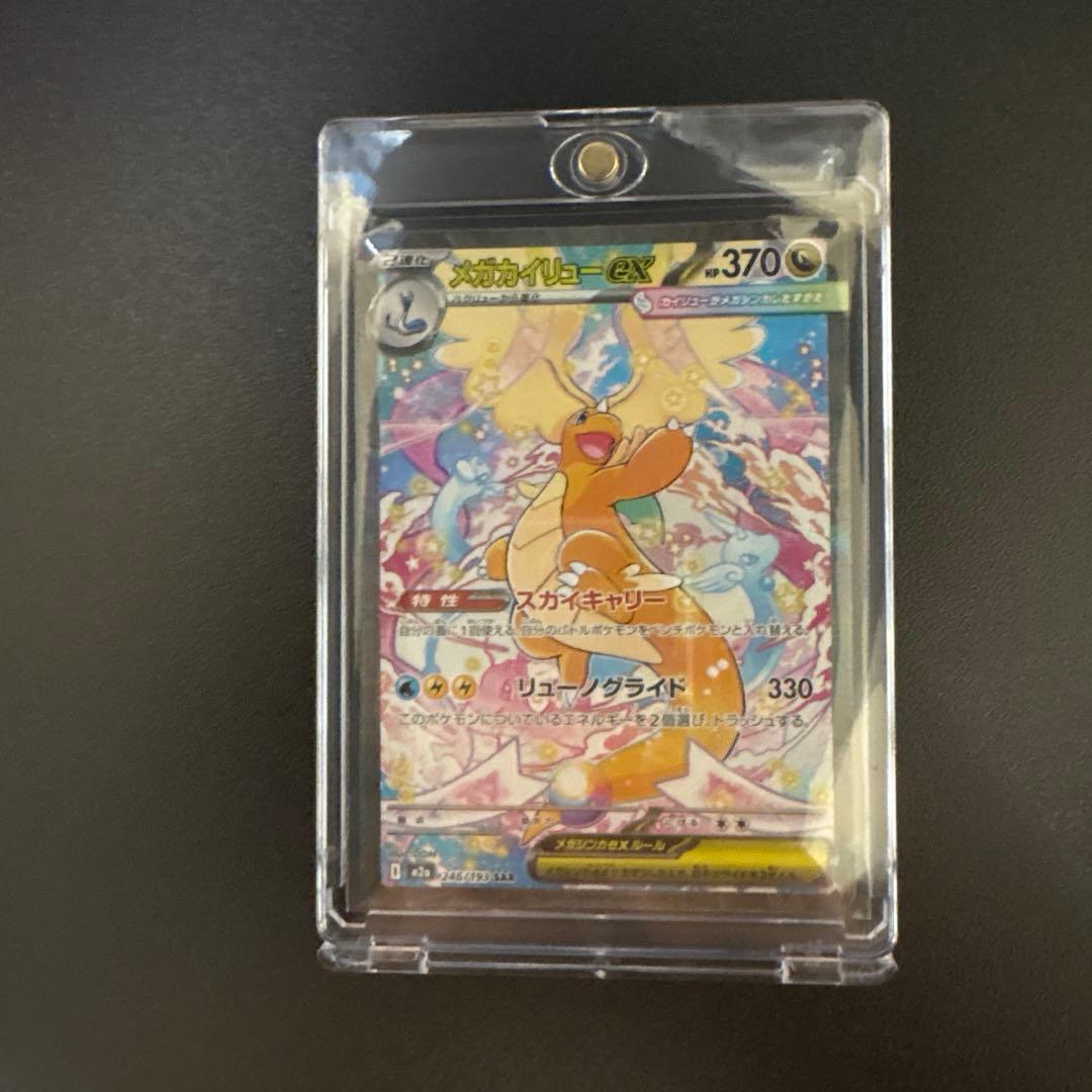 メガドリーム ex メガカイリュー ex SAR ポケモンカード
