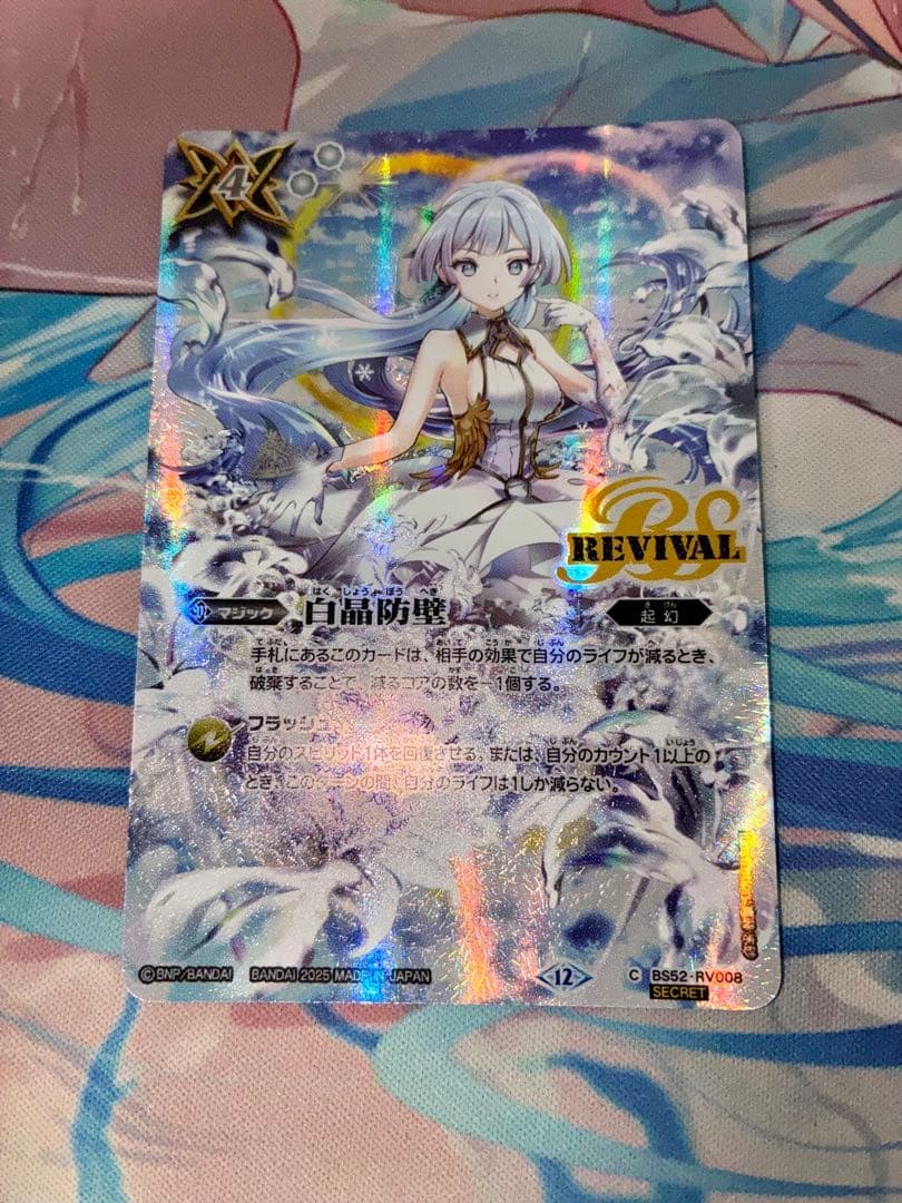バトスピ　白晶防壁 REVIVAL シークレット (フレミア　1枚