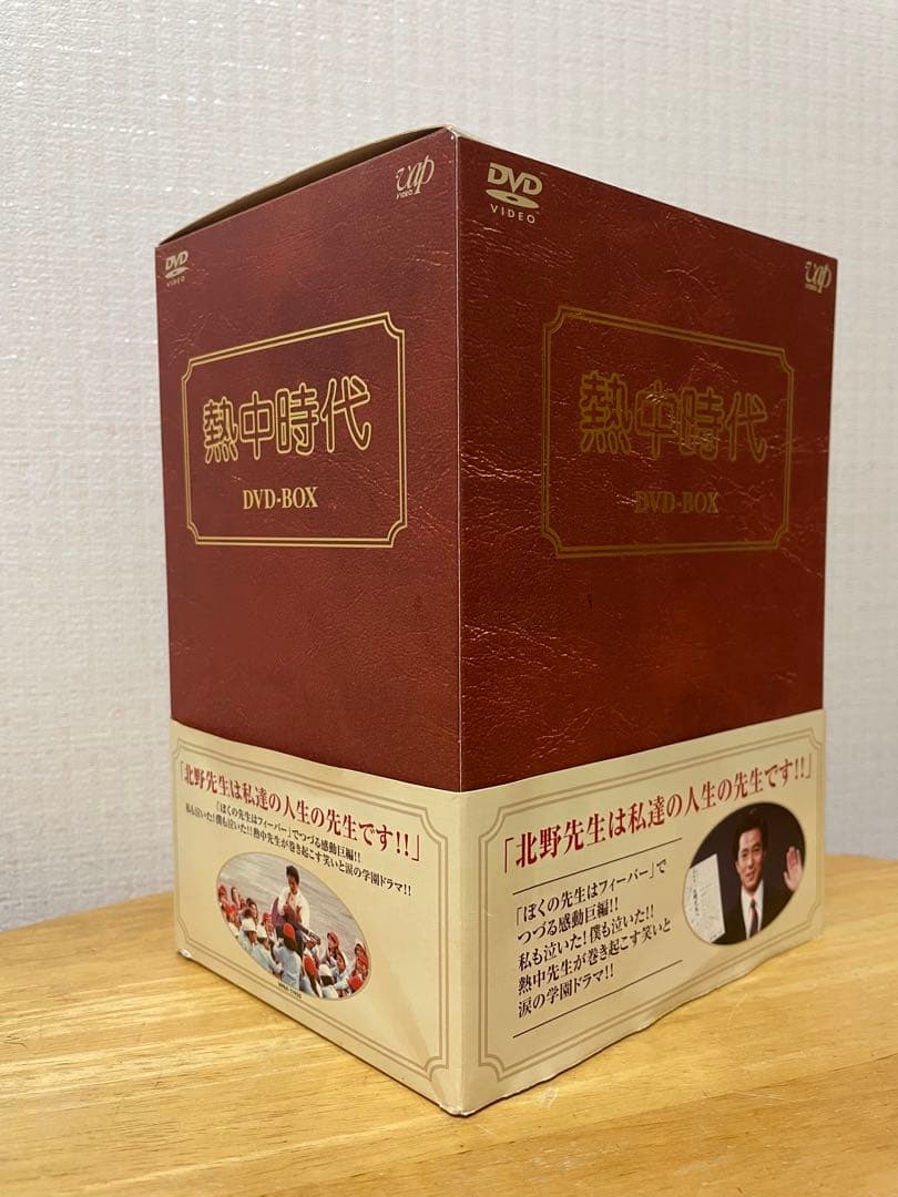 熱中時代 DVD-BOX