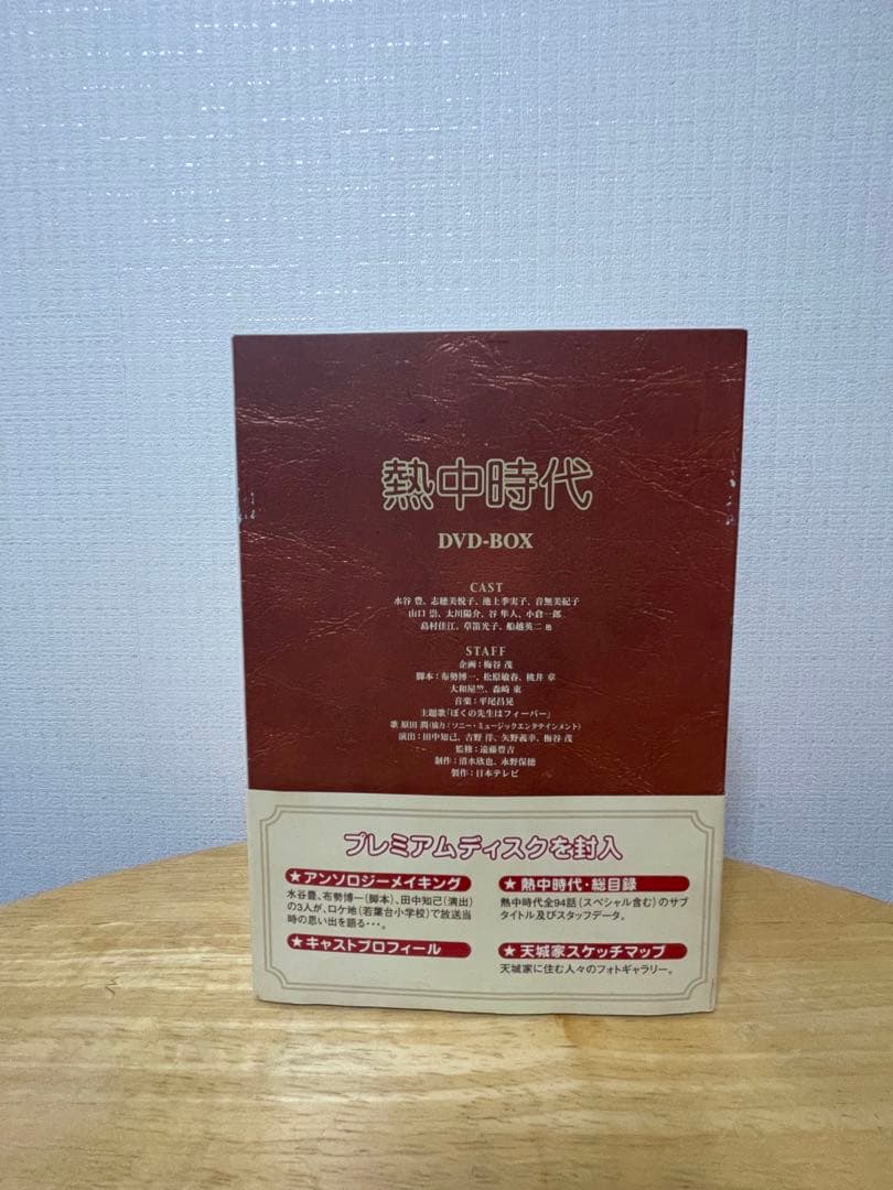 熱中時代 DVD-BOX