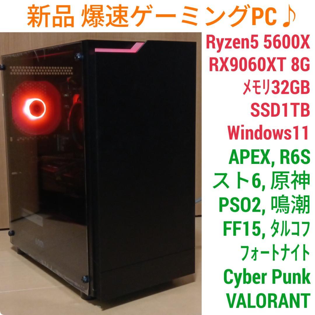 新品 爆速ゲーミングPC Ryzen RX9060XT メモリ32G SSD1T