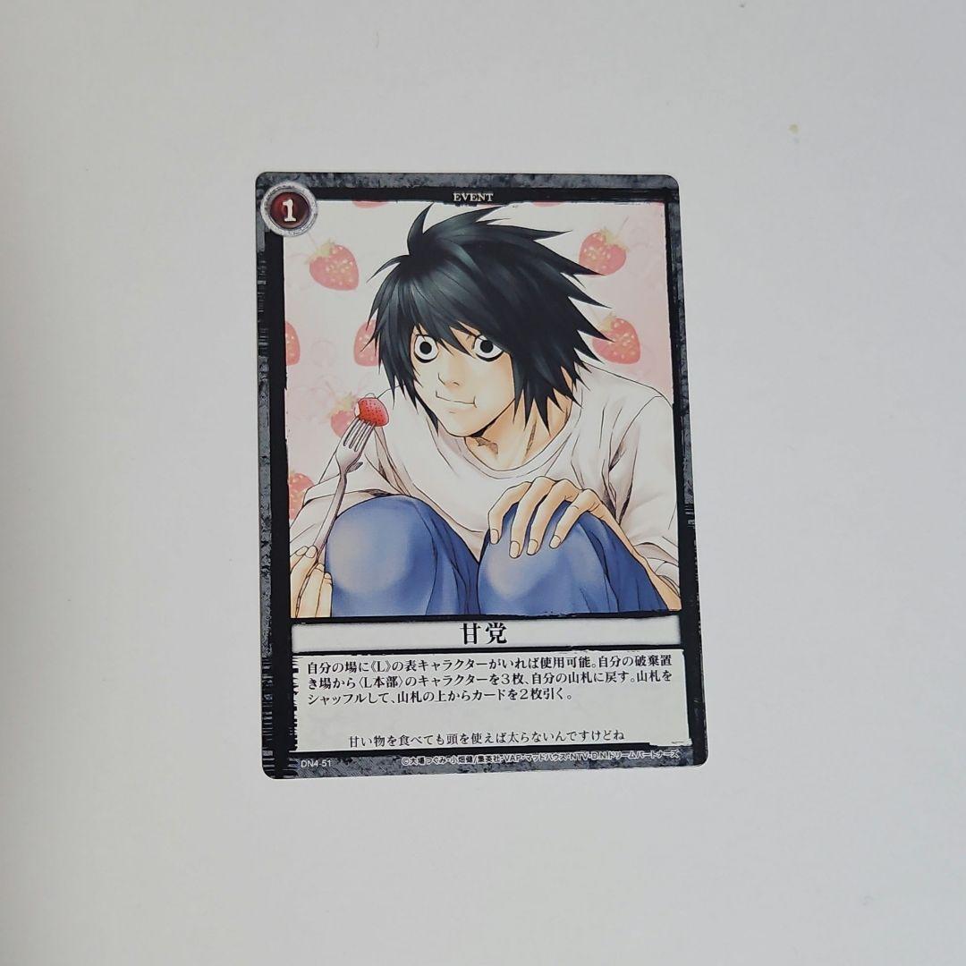 DEATHNOTE TCG トレーディングカード DN4-51 L 甘党