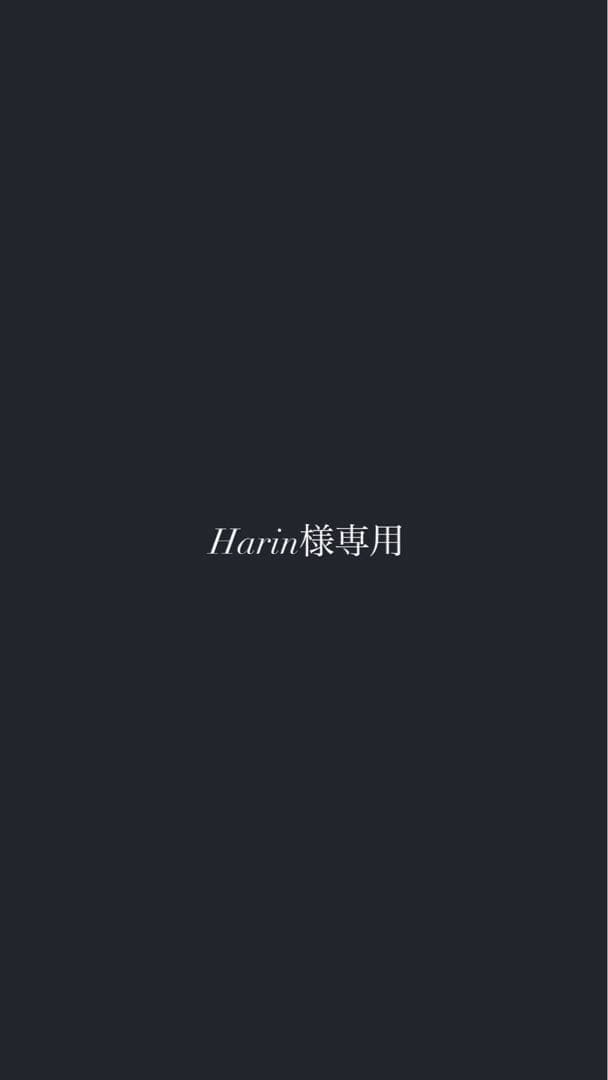 harin様