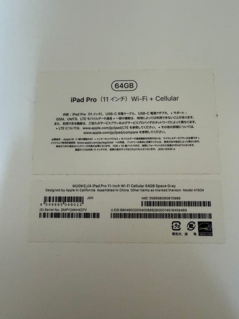 iPad Pro 11インチ 第1世代 64GB MU0M2J/A SIMフリー