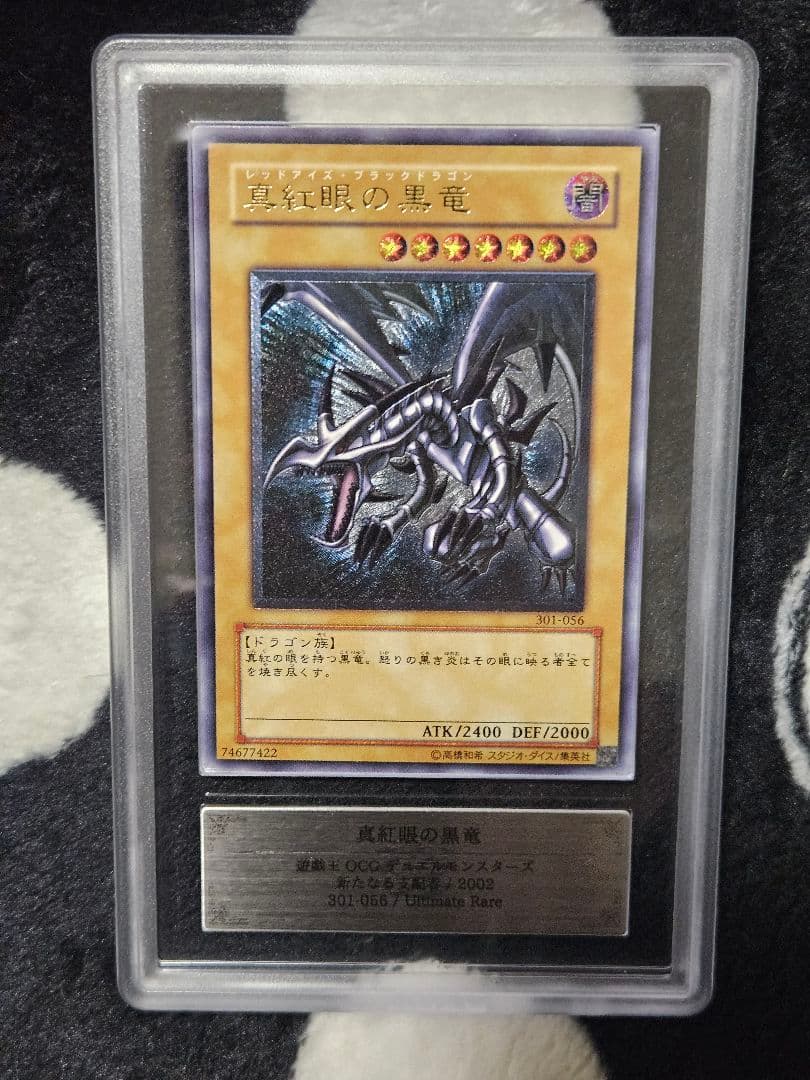 真紅眼の黒竜 レッドアイズブラックドラゴン　レリーフ ARS7