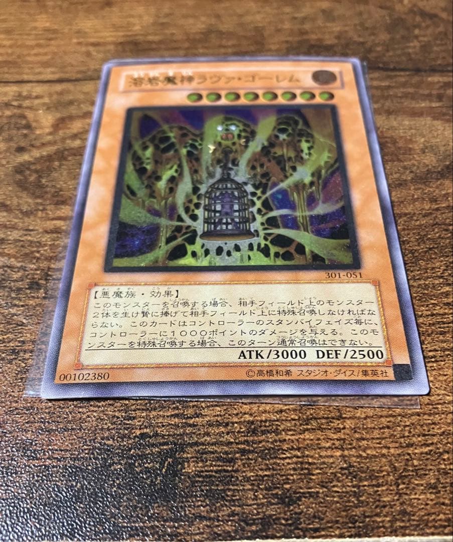 遊戯王　溶岩魔神ラヴァ・ゴーレム　アルティメットレア(レリーフ)