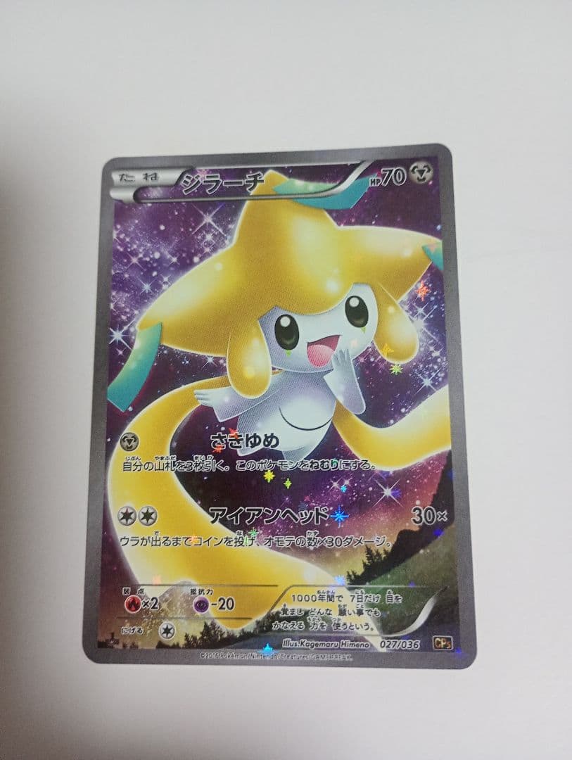 ジラーチ CP5 幻·伝説ドリームキラコレクション 027/036