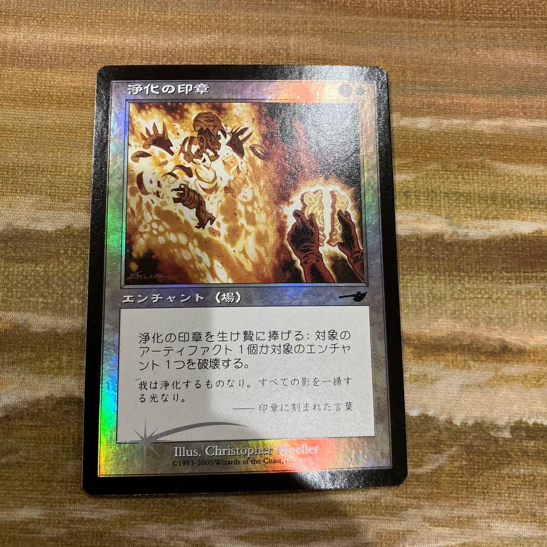 浄化の印章 日本語foil