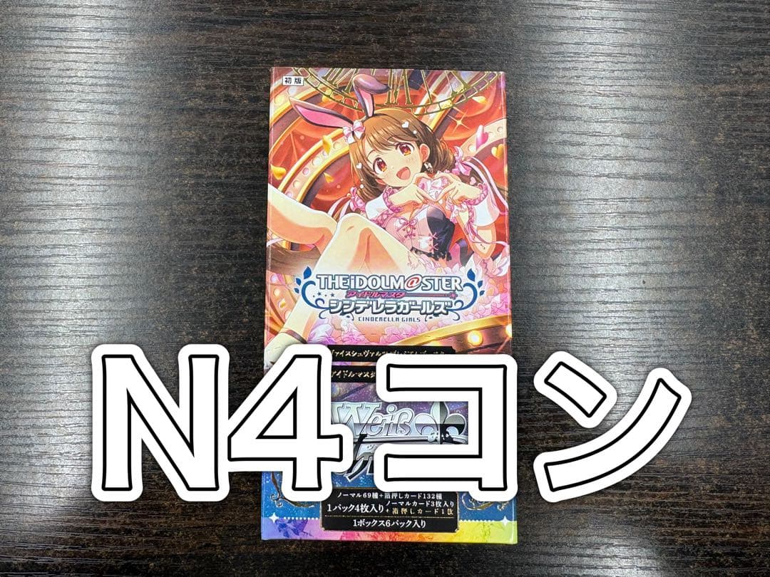 アイドルマスターシンデレラガールズプレミアムブースター N4コン