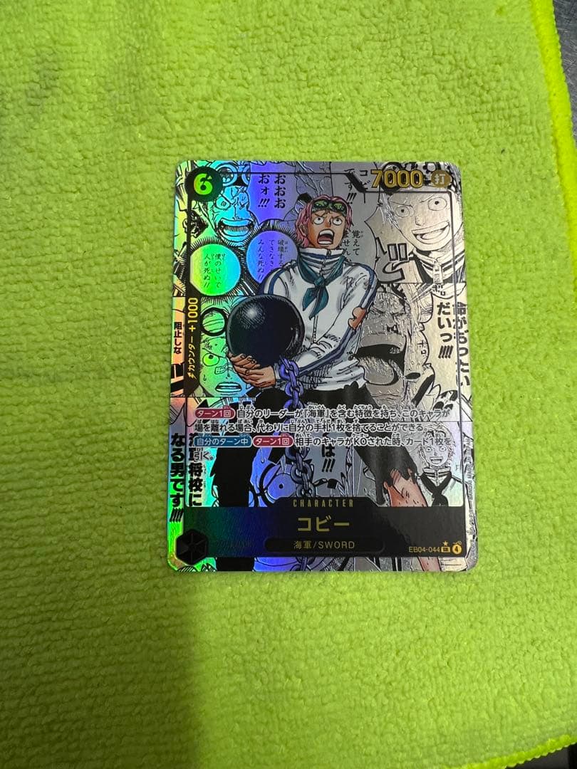 ワンピース カードゲーム コビー　コミックパラレル　EB04-044