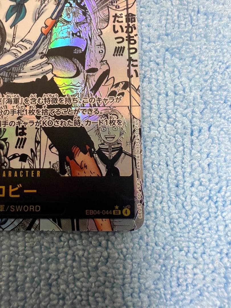 ワンピース カードゲーム コビー　コミックパラレル　EB04-044