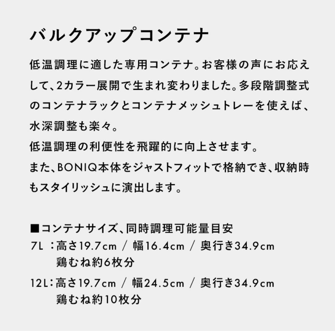【中古】BONIQ 2.0(ボニーク) ヘイズブラックスターターセット低温調理