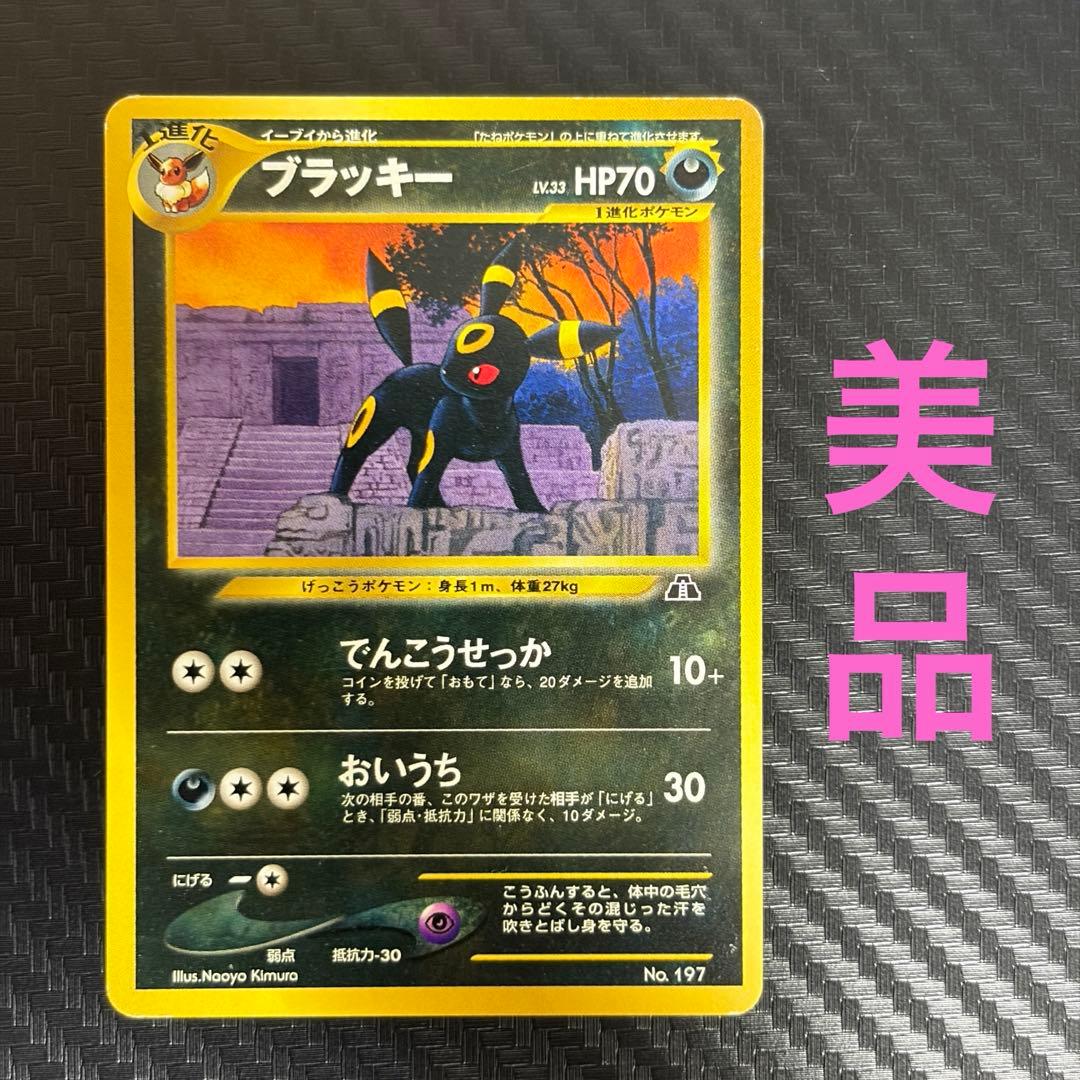 ブラッキー_プレミアムファイル2 PROMO 第2世代