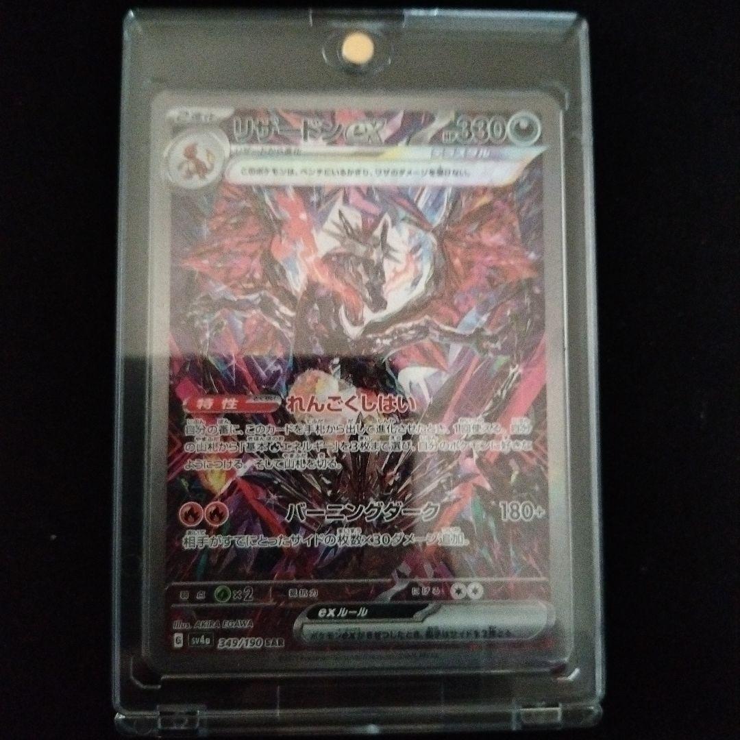 リザードンex SAR SV4a シャイニートレジャーex 349/190