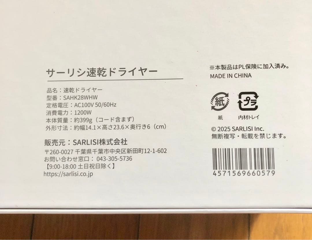 ほぼ新品 SARLISI サーリシ 「クリーンエア」速乾ドライヤー