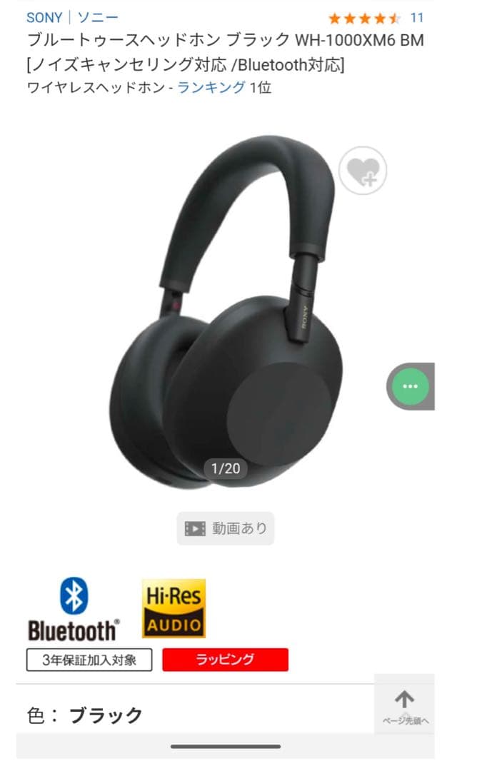 【未開封 】SONY WH-1000XM6