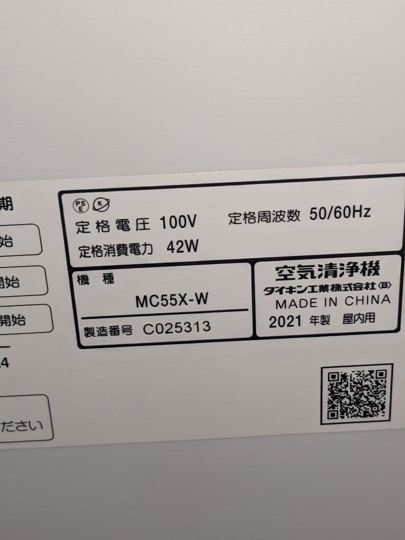 DAIKIN ダイキン空気清浄機 ホワイト MC55X-W 2021年製