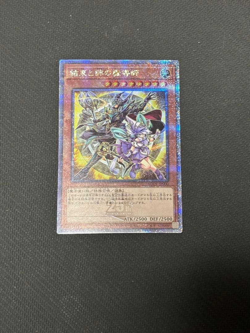 遊戯王 結束と絆の魔導師 25thシークレット 黄