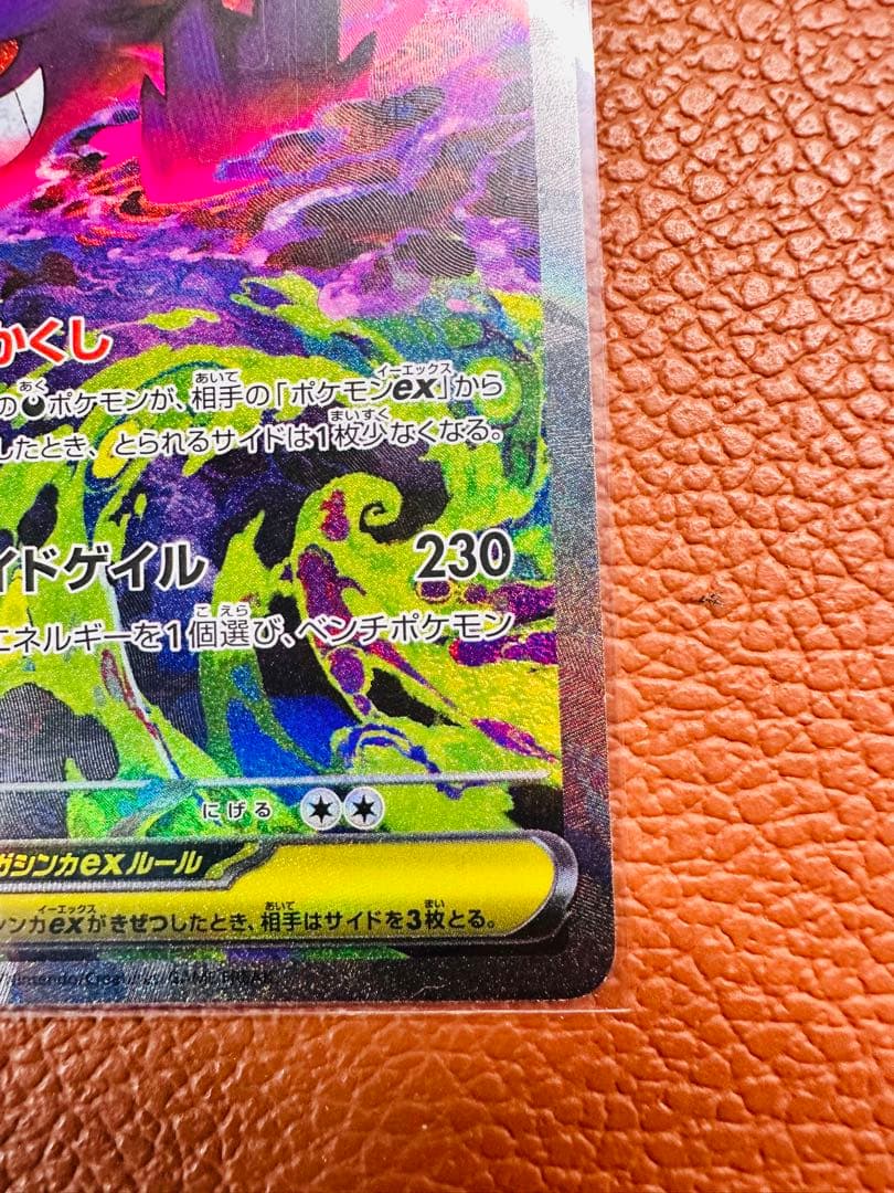 メガゲンガーex 350HP ポケモンカード