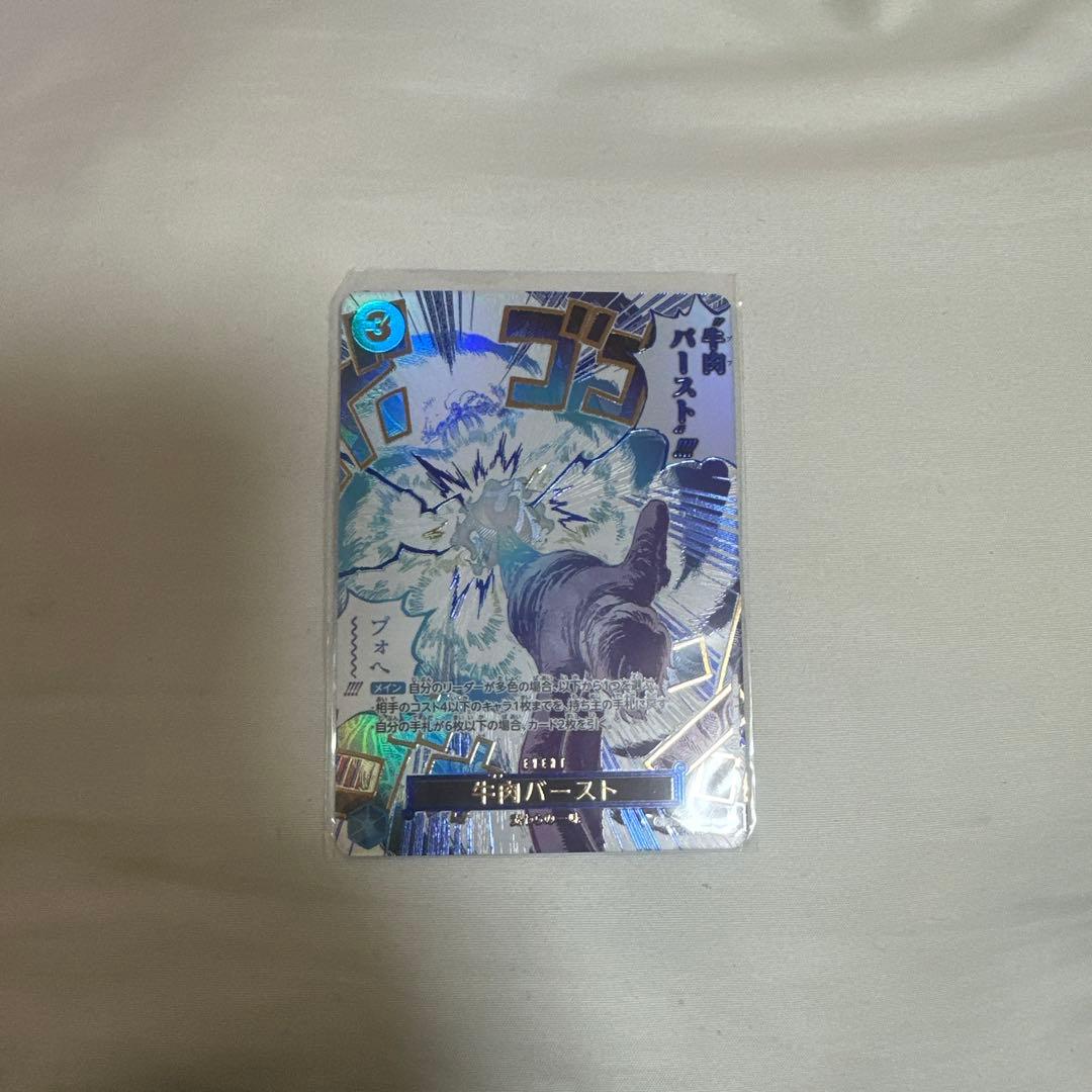 ア*降様 牛肉バースト R スーパーパラレル(コミパラ) OP12-060