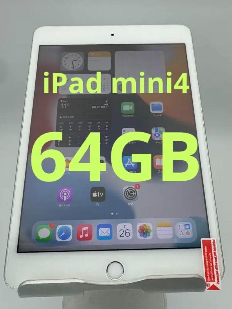 iPad mini4 64gb シルバー