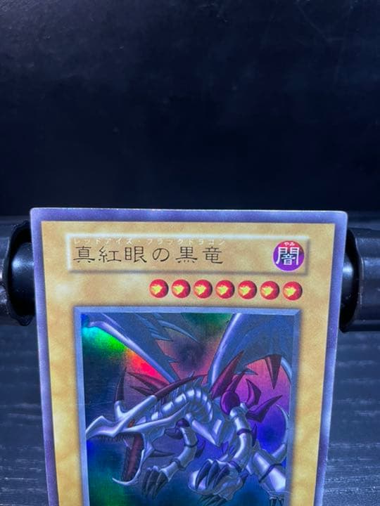【初期】遊戯王 真紅眼の黒竜 レッドアイズ・ブラックドラゴン