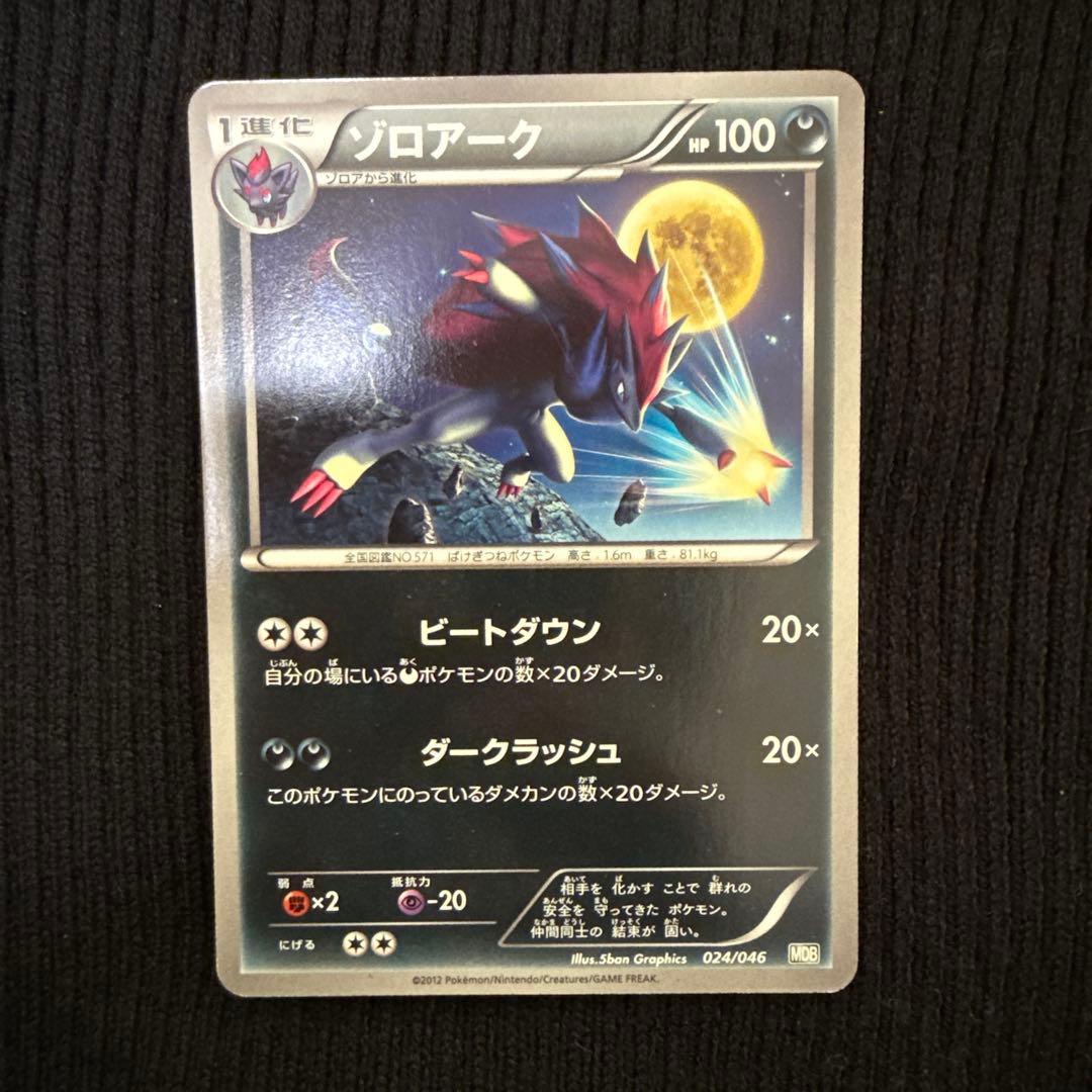 まとめ売り ゾロア ゾロアーク プロモ