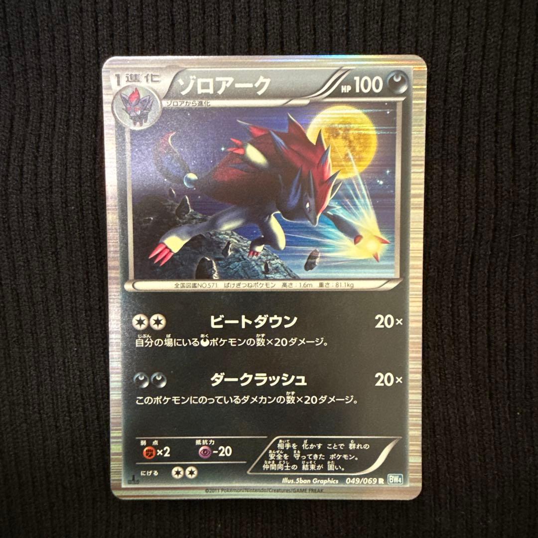 まとめ売り ゾロア ゾロアーク プロモ