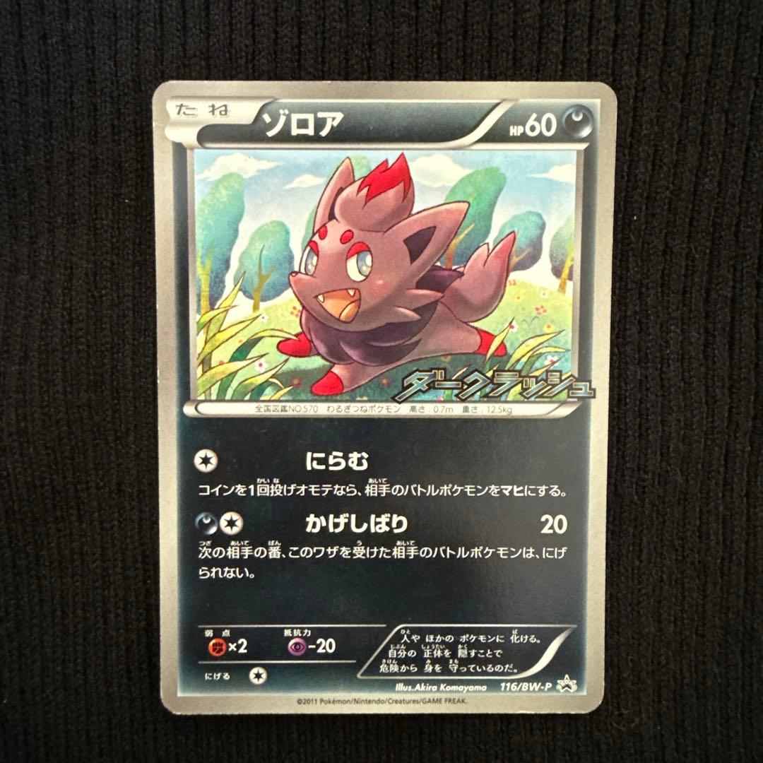 まとめ売り ゾロア ゾロアーク プロモ