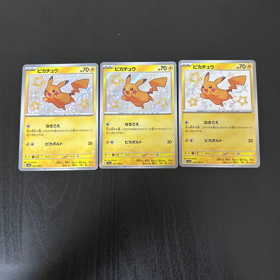 ピカチュウ　s 3枚　まとめ　汎用　ゲリラ　色違い