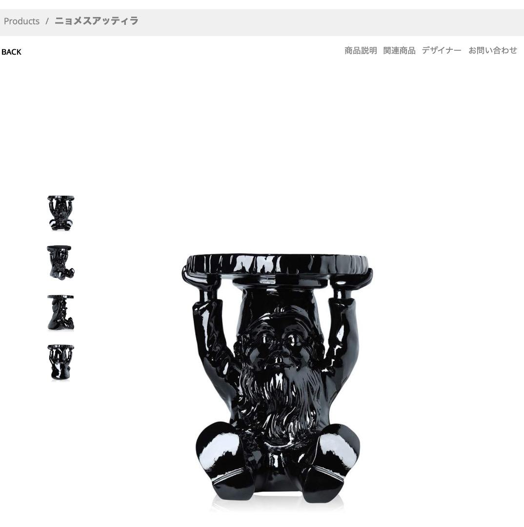 Kartell カルテル ニョメスアッティラ Philip Starck