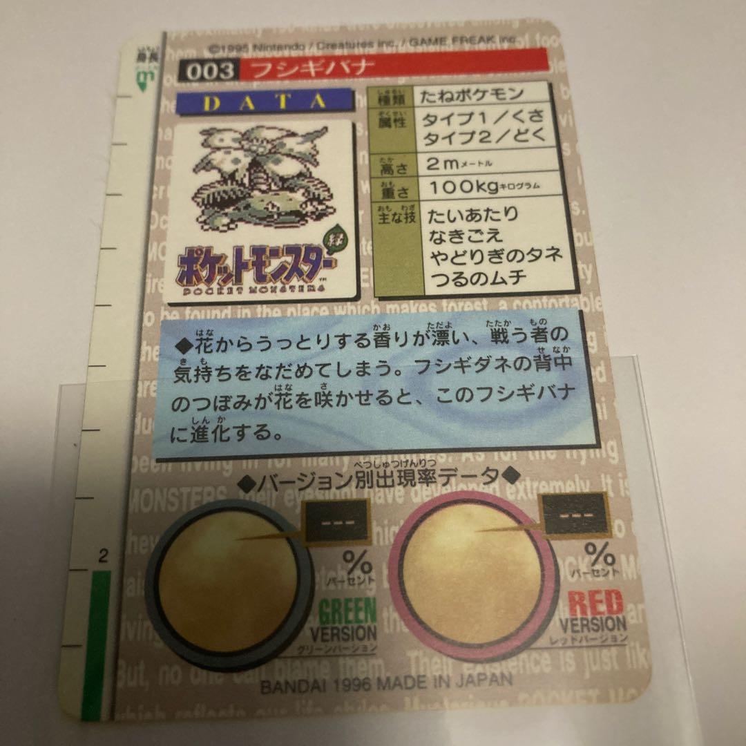 フシギバナ モンスターコレクション 003