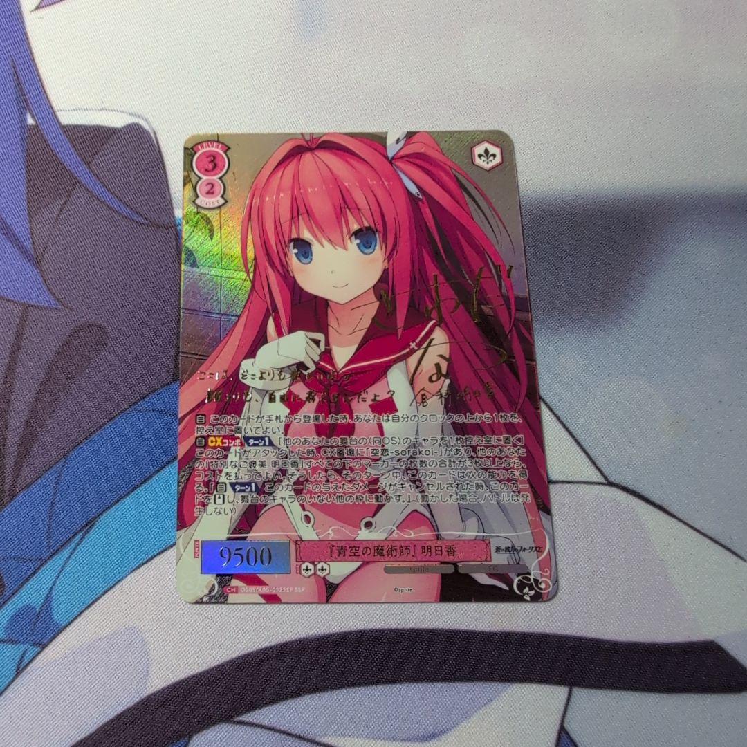 ヴァイスシュヴァルツロゼ SSP 「青空の魔術師」明日香 蒼の彼方のフォーリズム