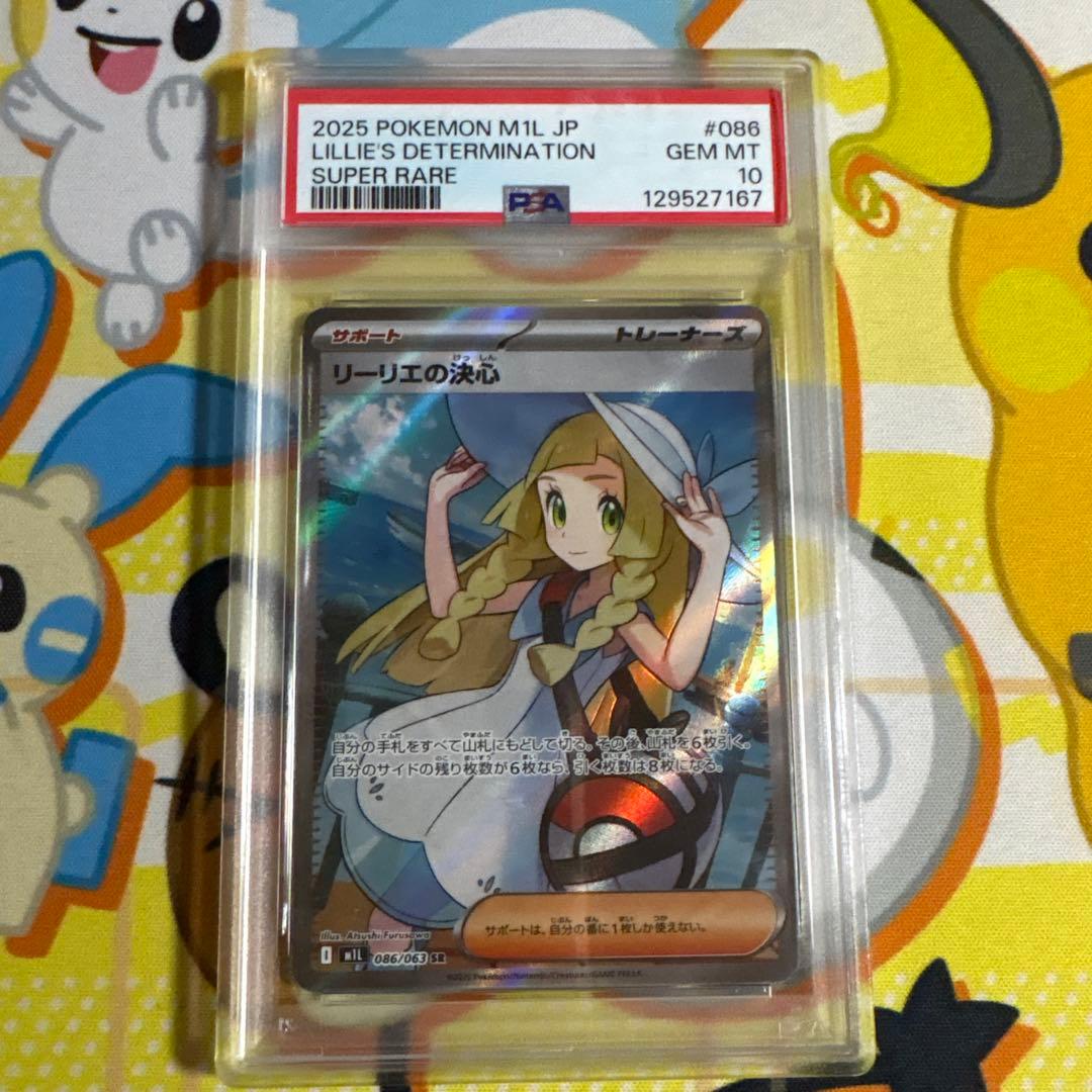 リーリエの決心 sr psa10