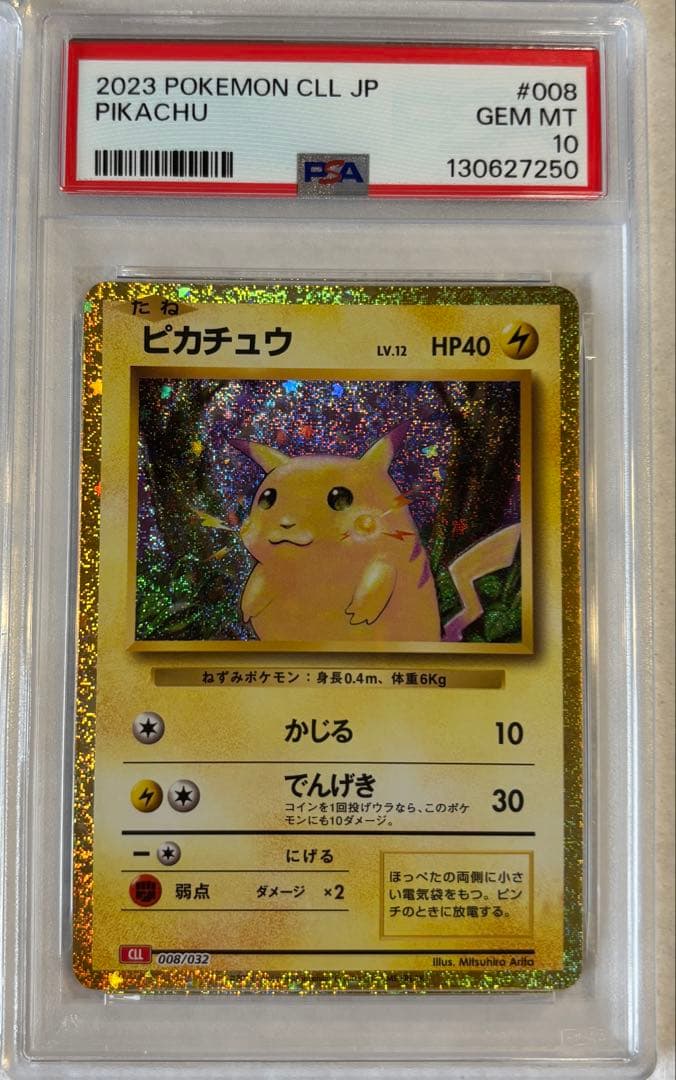 ピカチュウ クラシック PSA10