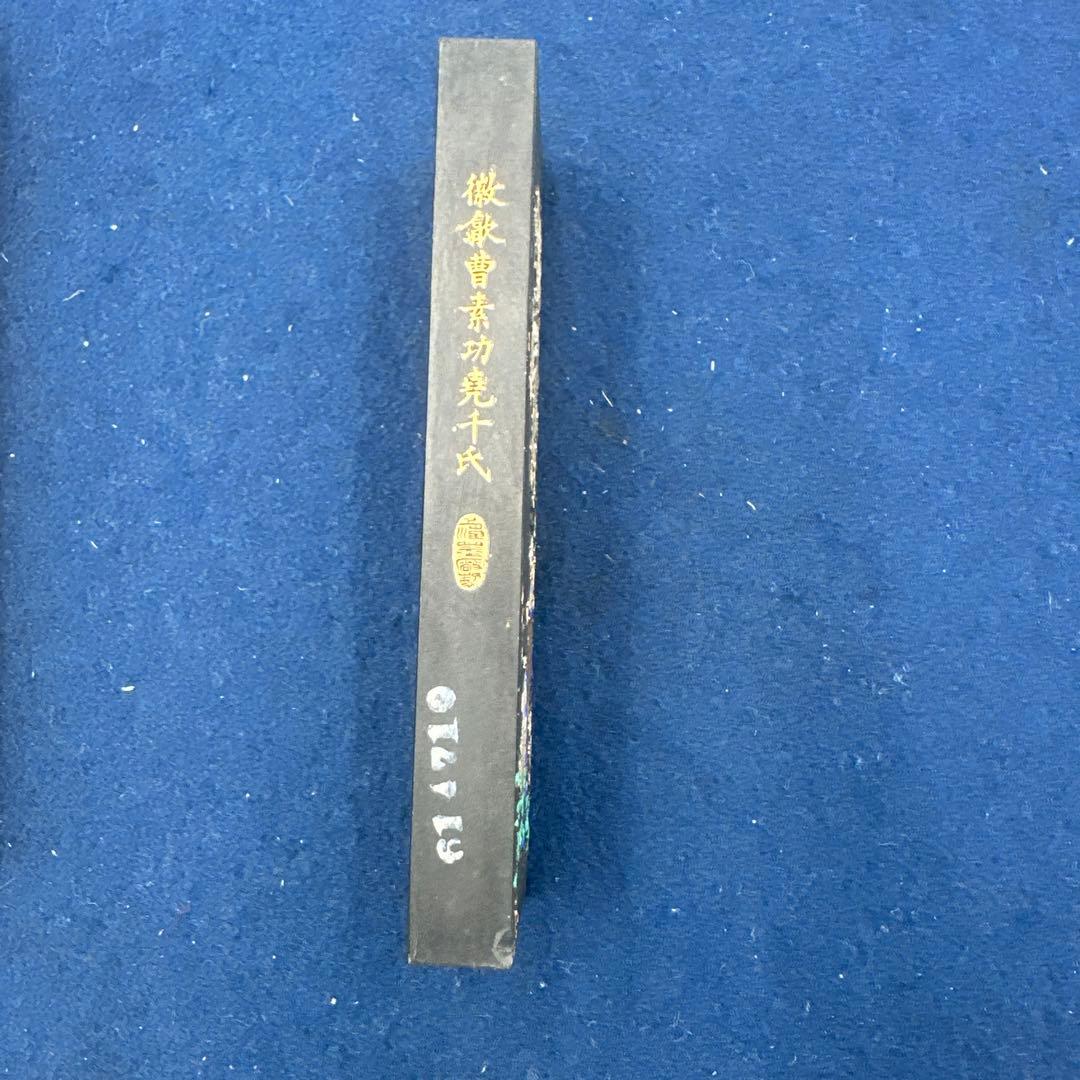 冝蔵香煤　五石漆煙　微歙曹素功堯千氏