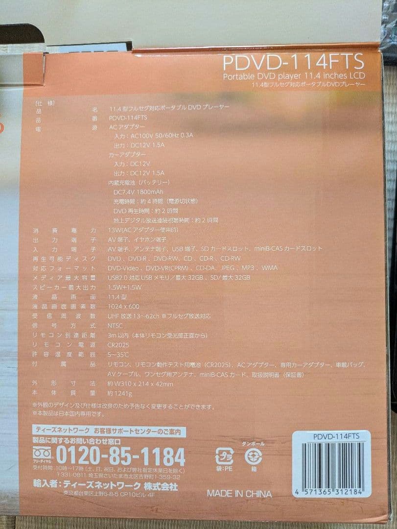 TEES フルセグ対応ポータブルDVDプレーヤー PDVD-114FTS