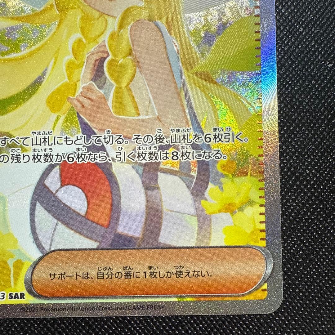 20時値上げ リーリエの決心 SAR