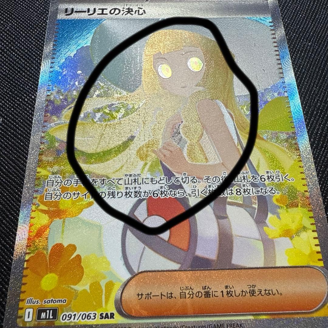 20時値上げ リーリエの決心 SAR