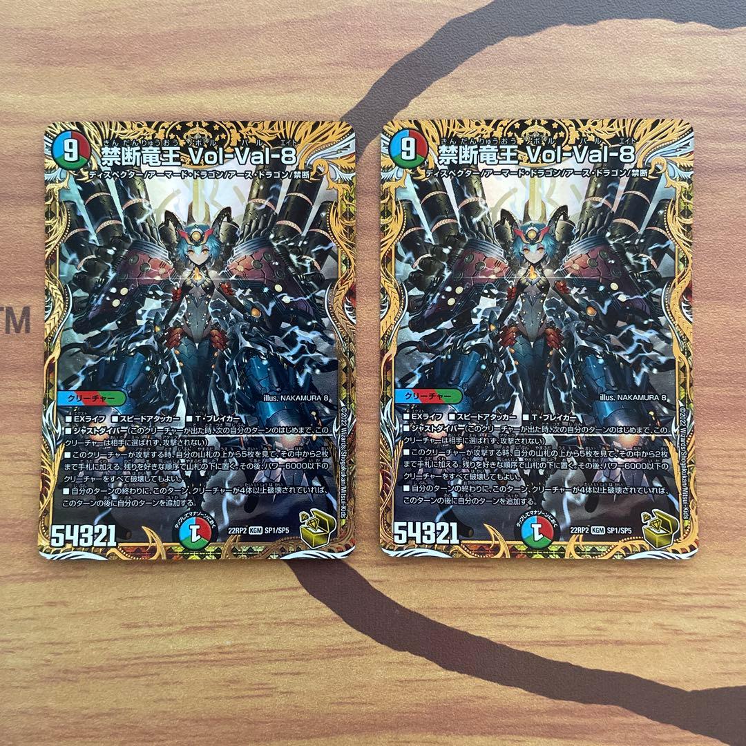 デュエルマスターズ 紫断竜王 Vol-Val-8 ボルバル8 金トレジャー 2枚
