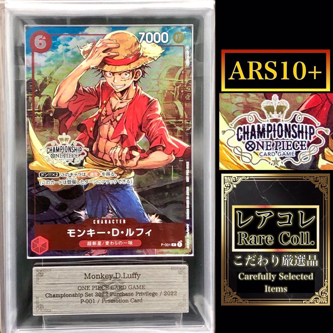 ARS10＋・ワンピカード)ルフィ　チャンピオンシップ2022購入特典プロモ